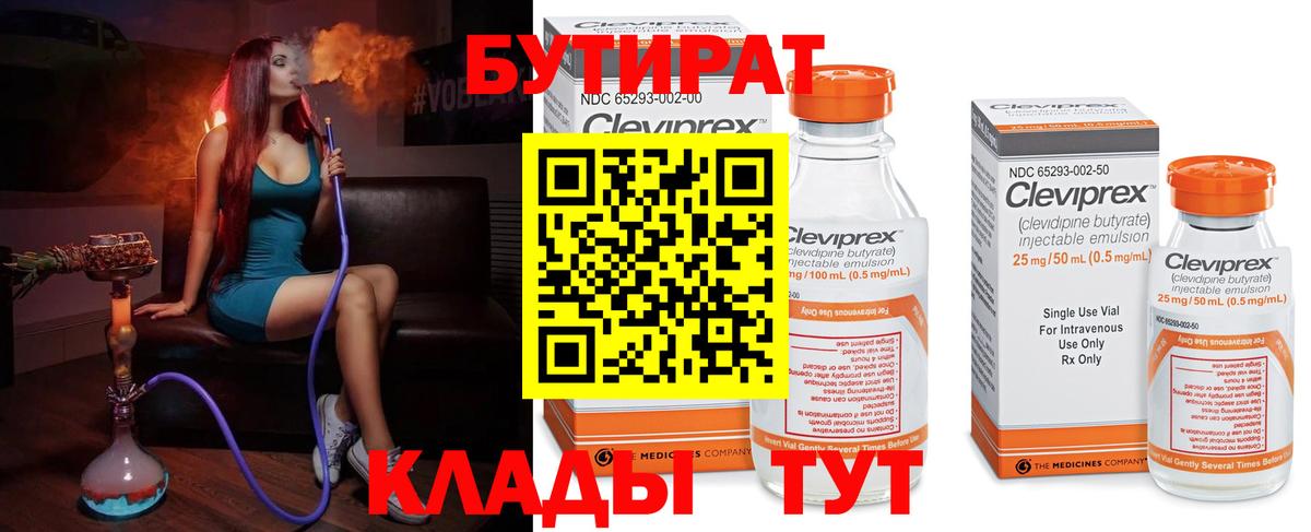 БУТИРАТ  Вход с VPN  Ртищево  БУТИРАТ вода 
