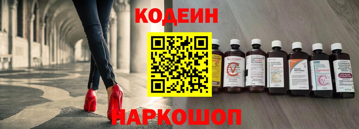 Кодеин напиток Lean (лин)  Вход с VPN  Ртищево  Кодеин напиток Lean (лин) 