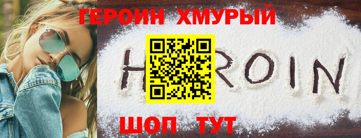 ГЕРОИН афганец Ртищево