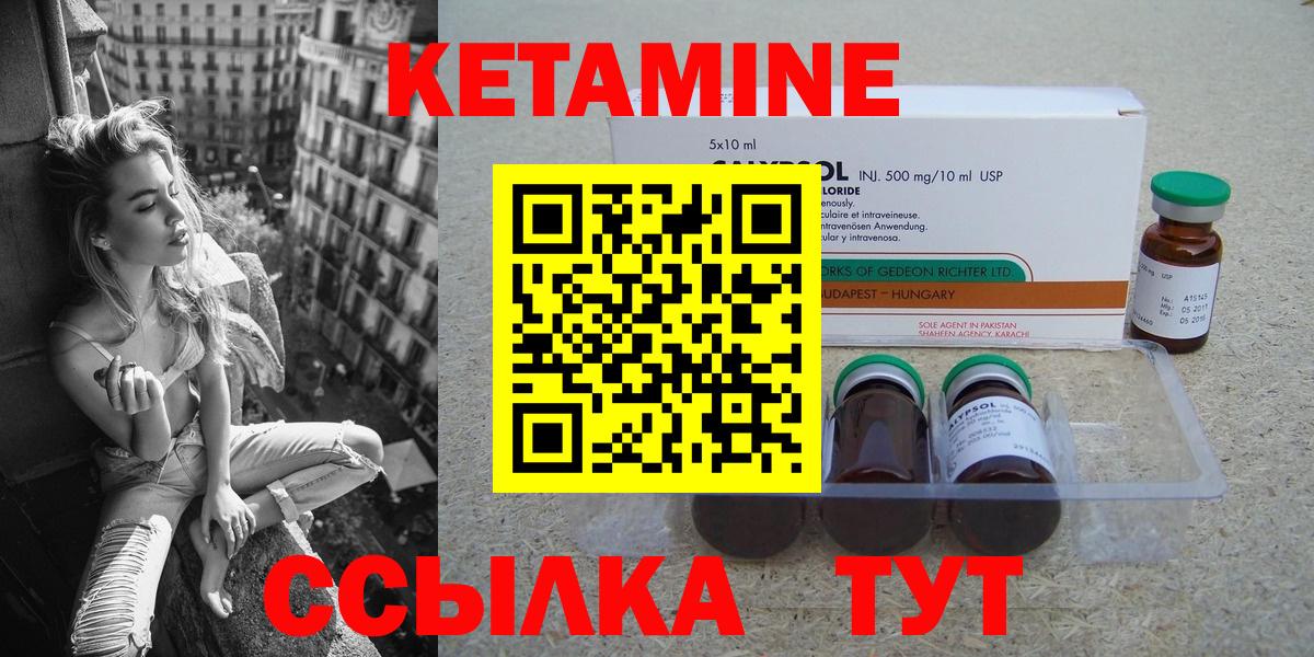 Кетамин VHQ Ртищево